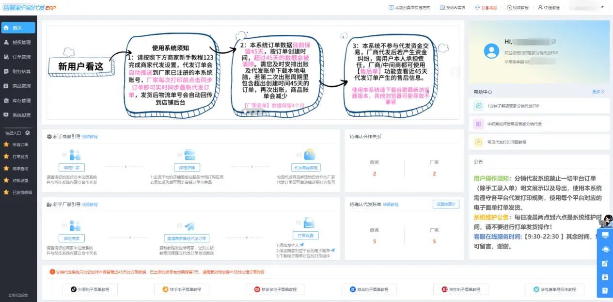 拼多多一件代发软件_拼多多商家代发工具_店管家分销代发工具