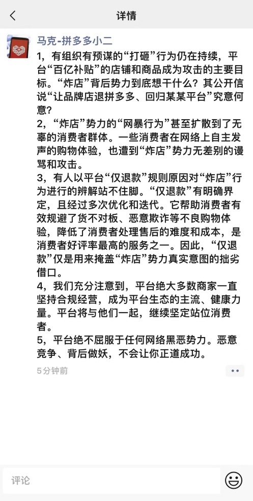 拼多多小二怒斥恶意炸店事件_拼多多仅退款规则争议_拼多多退货率高会影响权重吗