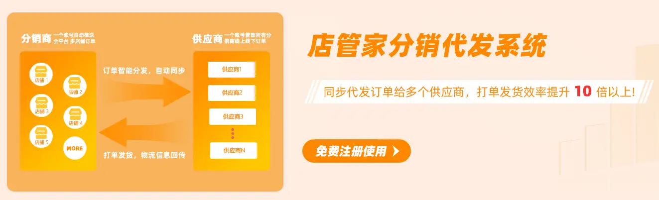 店管家分销代发软件_拼多多一件代发工具_拼多多代发工具怎么用