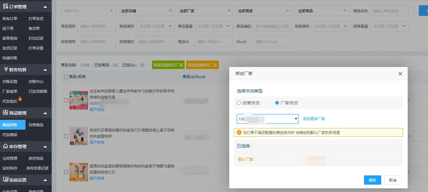 拼多多一件代发工具_店管家分销代发软件_拼多多代发工具怎么用