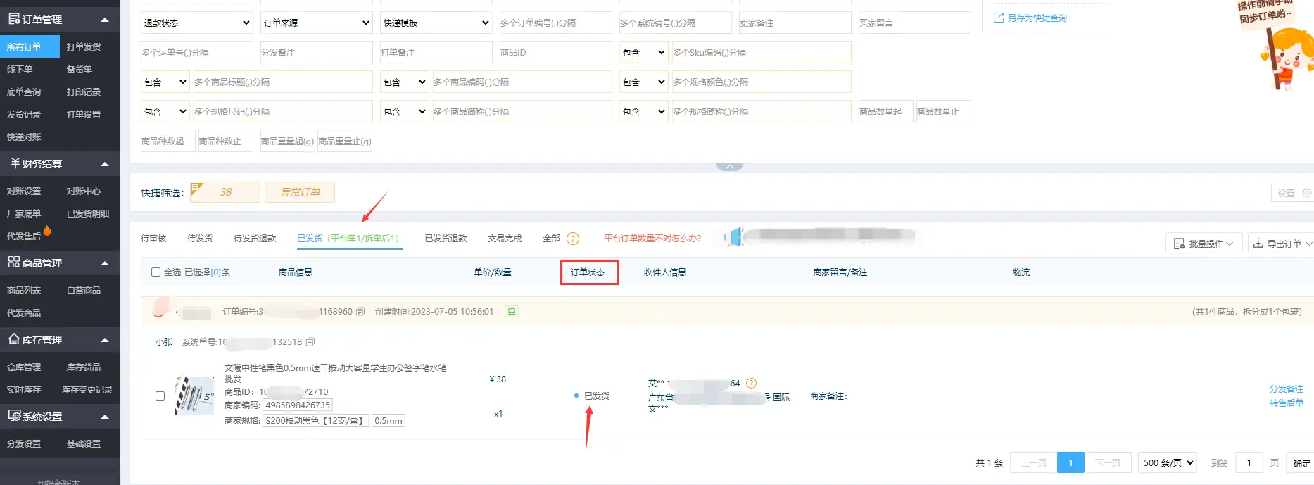 拼多多代发工具怎么用_拼多多一件代发工具_店管家分销代发软件