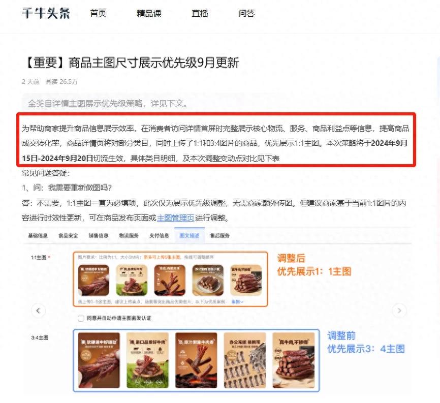 拼多多商家版怎么设置商品尺码_淘宝主图尺寸优先级调整 1:1主图展示 3:4主图改版