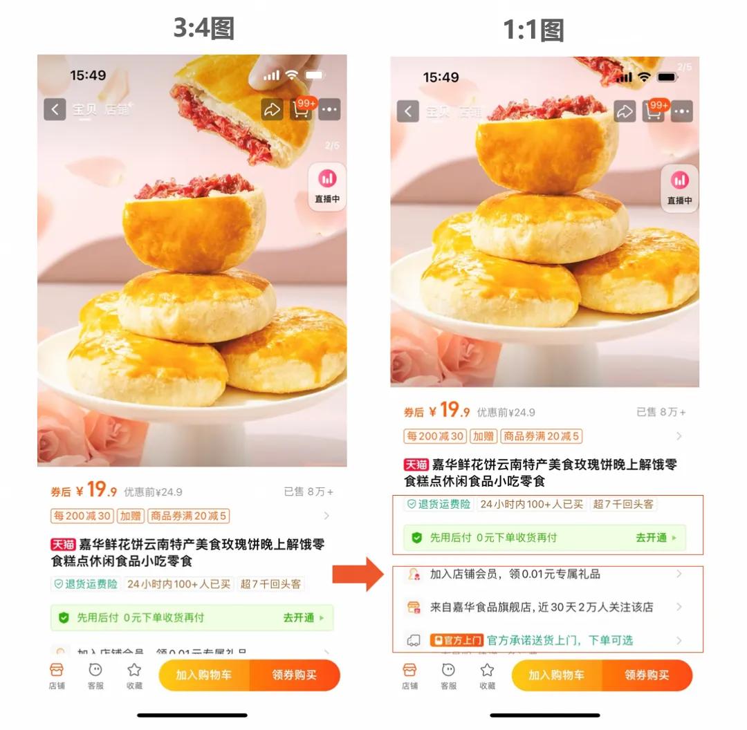 拼多多商家版怎么设置商品尺码_淘宝主图尺寸优先级调整 1:1主图展示 3:4主图改版
