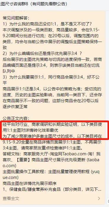 拼多多商家版怎么设置商品尺码_淘宝主图尺寸优先级调整 1:1主图展示 3:4主图改版