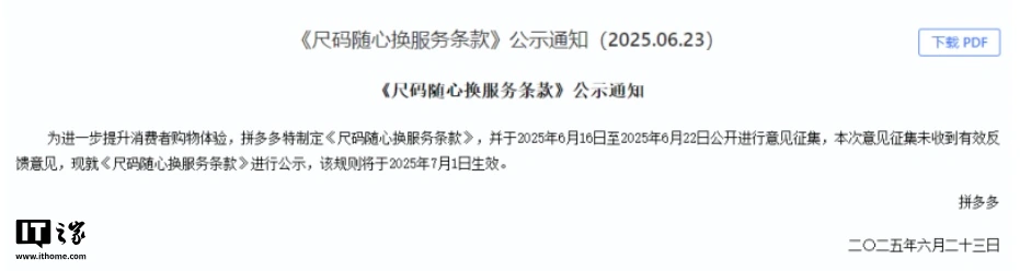 拼多多商家尺码表设置_拼多多尺码随心换服务_尺码不合适换货规则