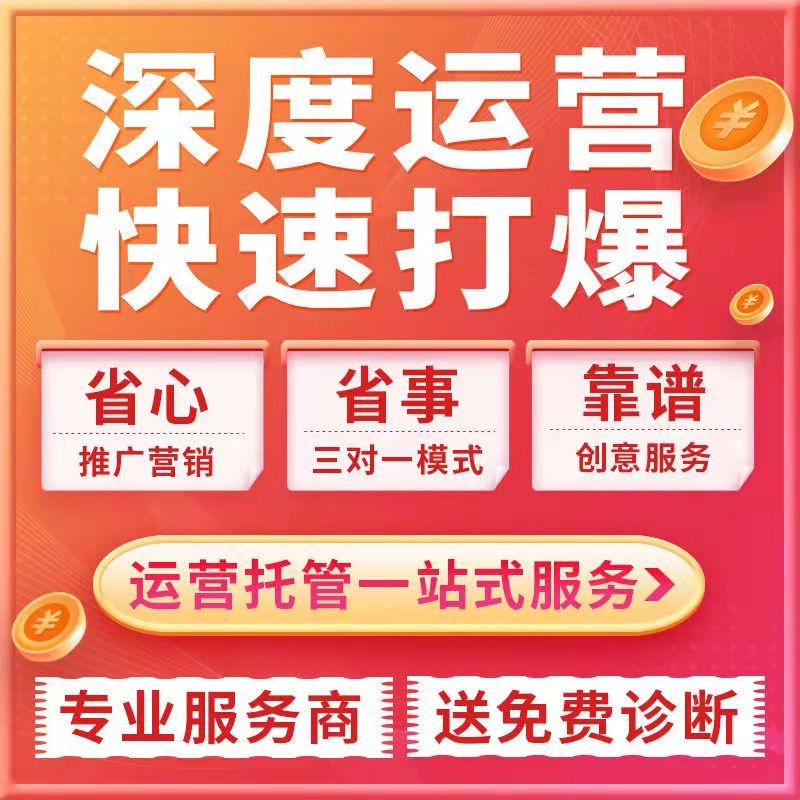 拼多多注册开店有什么技巧？ 网店托管代运营