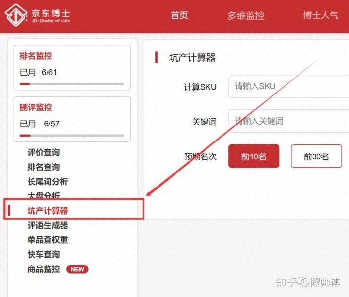 京东权重千万条，为什么销售额第一条？