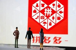 拼多多权重指什么？权重有用吗？