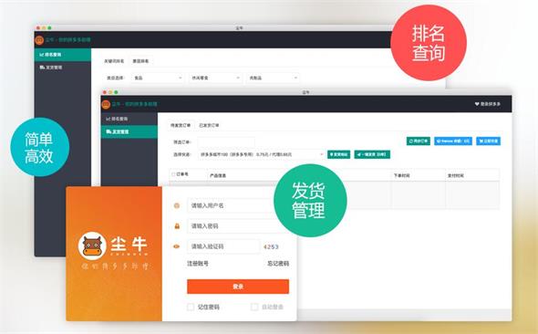 拼多多助理-尘牛软件 v6.7.2