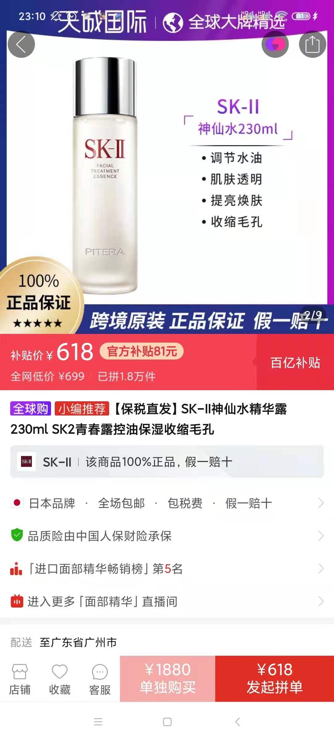 专柜1/3价格买到的SK-II神仙水是正品吗？揭秘拼多多”全球购”的”真香”逻辑