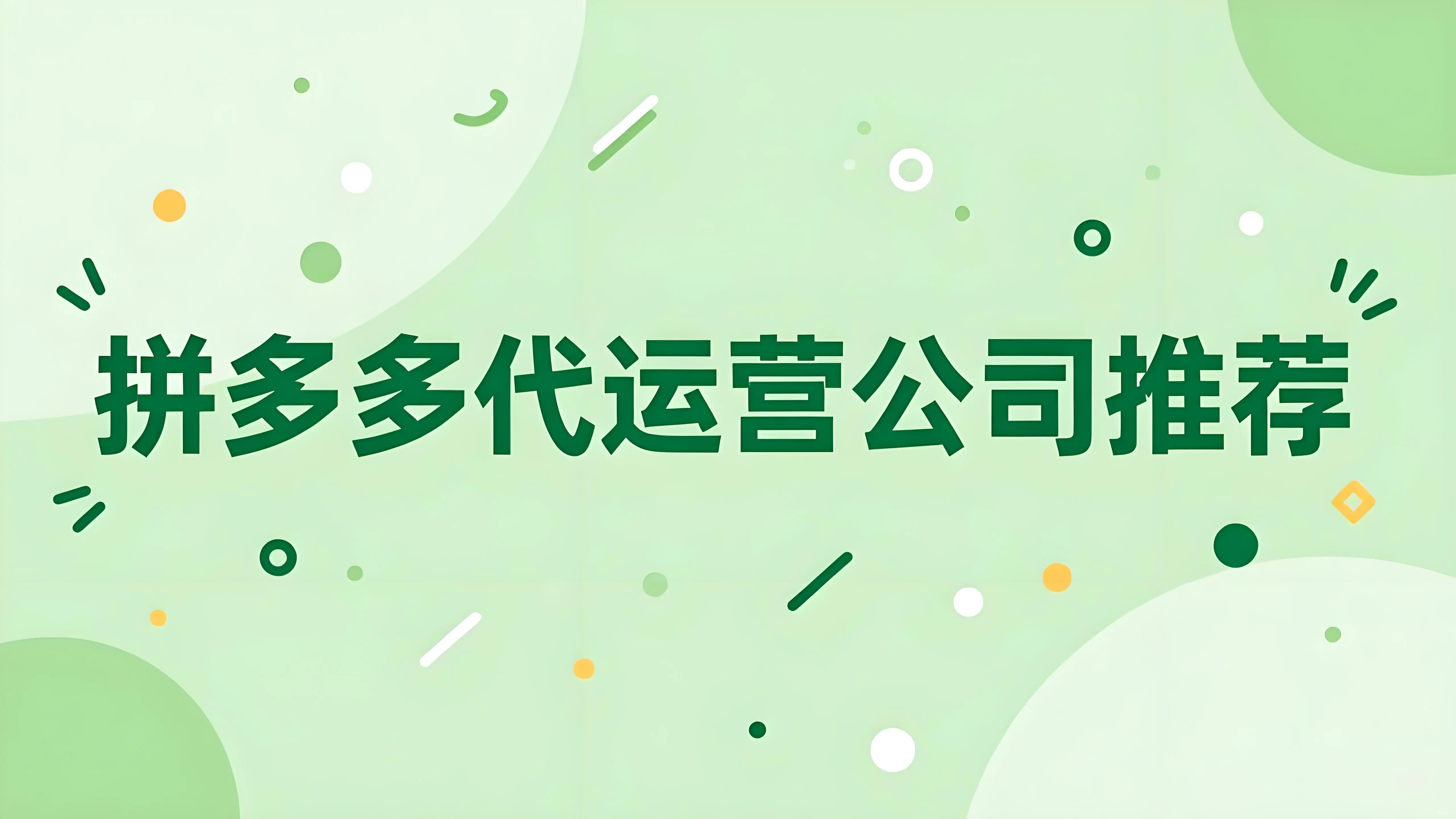 拼多多商家工具在哪里找_拼多多代运营公司排名_心享电商代运营服务