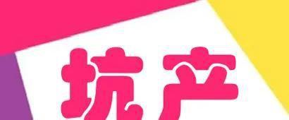 什么是拼多多权重_多多日销权重 时段坑产影响排名 核心关系