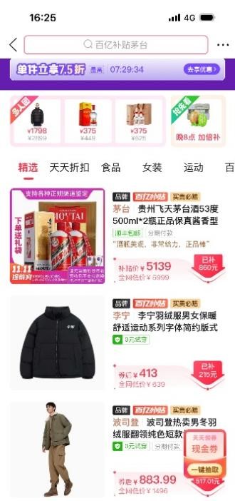 拼多多11.11大促战报_拼多多大促有权重吗_百亿补贴消费升级趋势