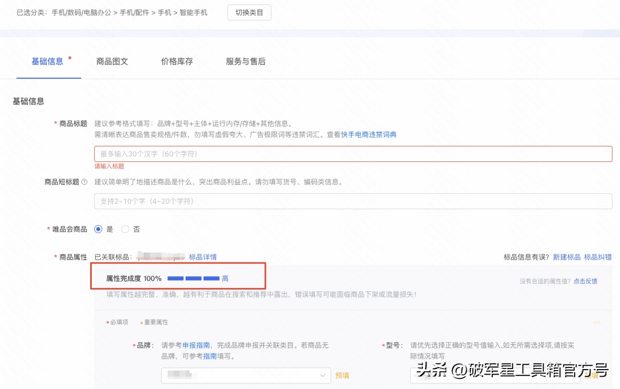 拼多多店铺怎么查看商品权重_快手小店商品属性填写完善_快手商品属性对搜推流量的影响
