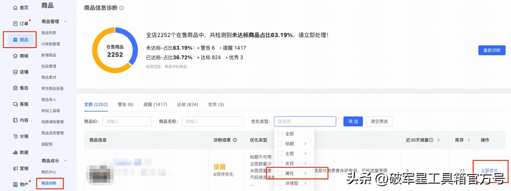 快手小店商品属性填写完善_快手商品属性对搜推流量的影响_拼多多店铺怎么查看商品权重