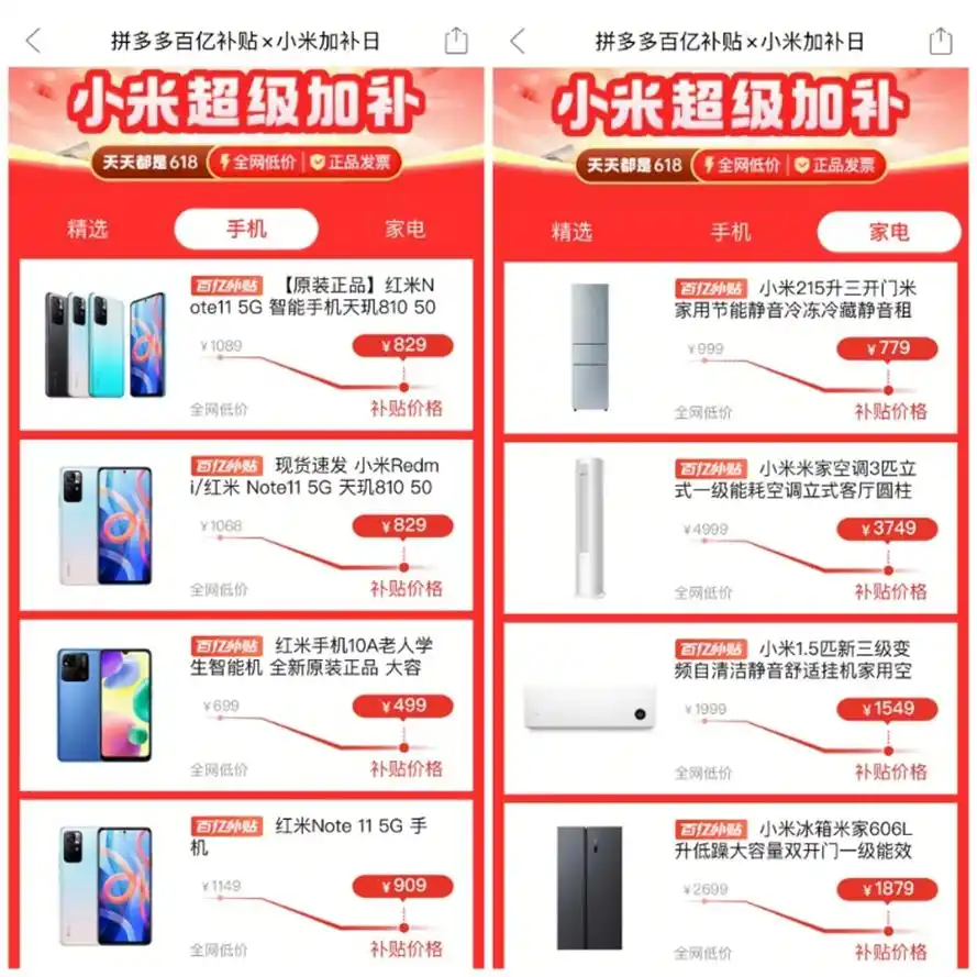 从创新“百亿补贴”到打造“天天618”，拼多多的决心与定力