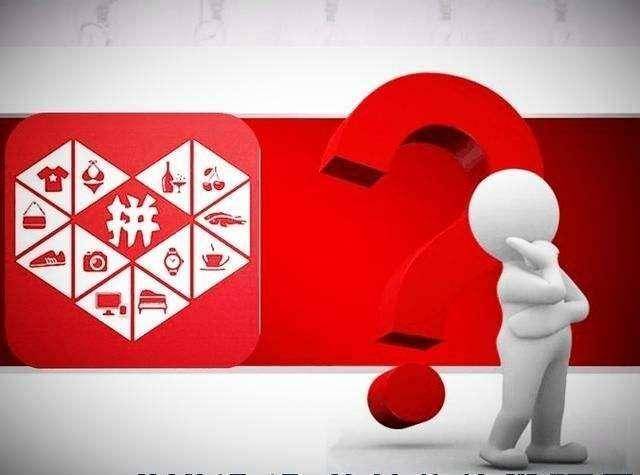 拼多多权重是什么