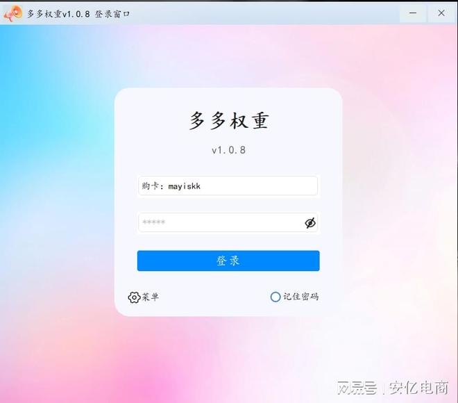 多多权重出评软件_智能改销稳定出评工具_拼多多动销出评软件