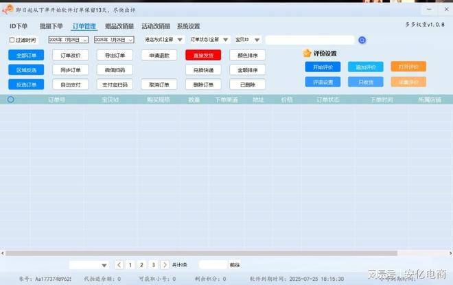 拼多多动销出评软件_智能改销稳定出评工具_多多权重出评软件