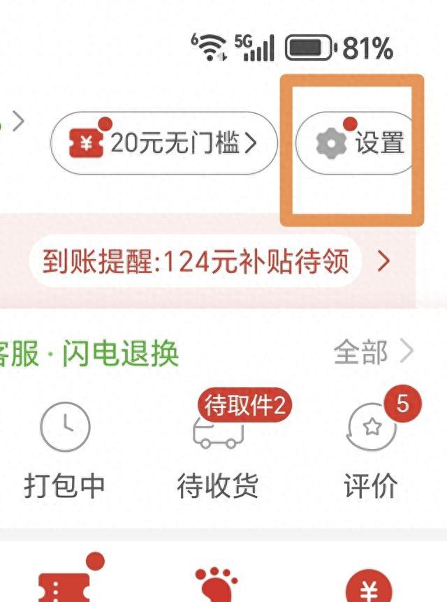 经常在拼多多购物的朋友注意了！这几点设置不关闭？小心隐私泄露