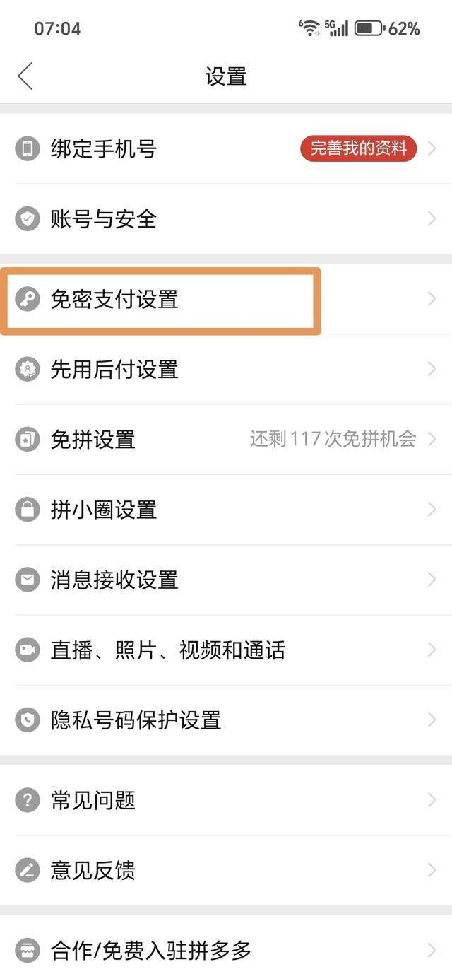 支付安全风险_拼多多商家版通知怎么设置_手机隐私保护