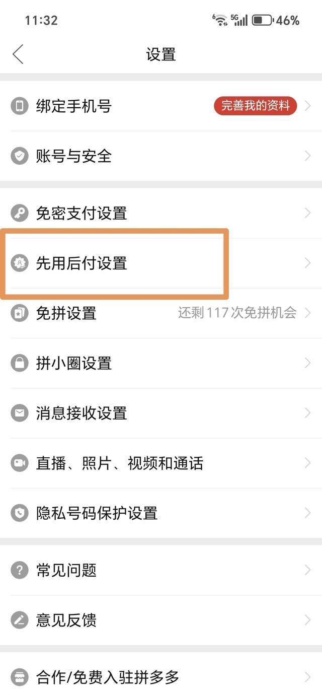 拼多多商家版通知怎么设置_手机隐私保护_支付安全风险