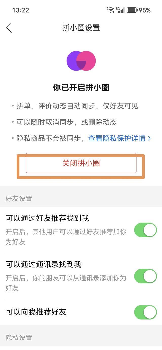 拼多多商家版通知怎么设置_手机隐私保护_支付安全风险