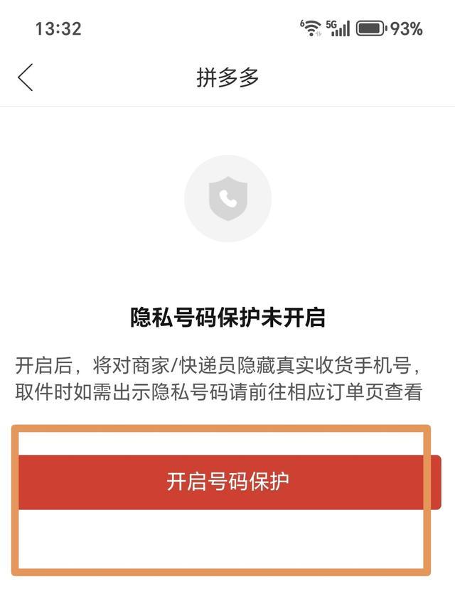支付安全风险_拼多多商家版通知怎么设置_手机隐私保护
