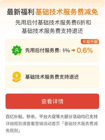 拼多多百亿减免政策_拼多多商家版通知怎么设置_商家店铺保证金下调