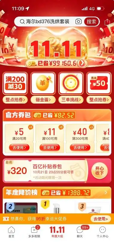 拼多多大促活动买的商品有权重吗_单件立减优惠活动_拼多多百亿补贴11.11大促