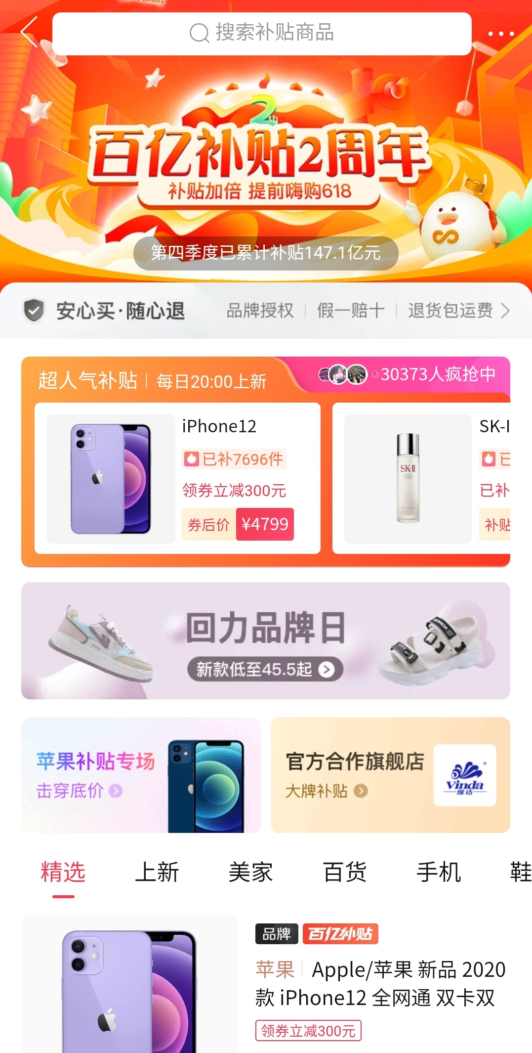 品牌旗舰店增长_拼多多dsr权重怎么看_拼多多百亿补贴两周年活动