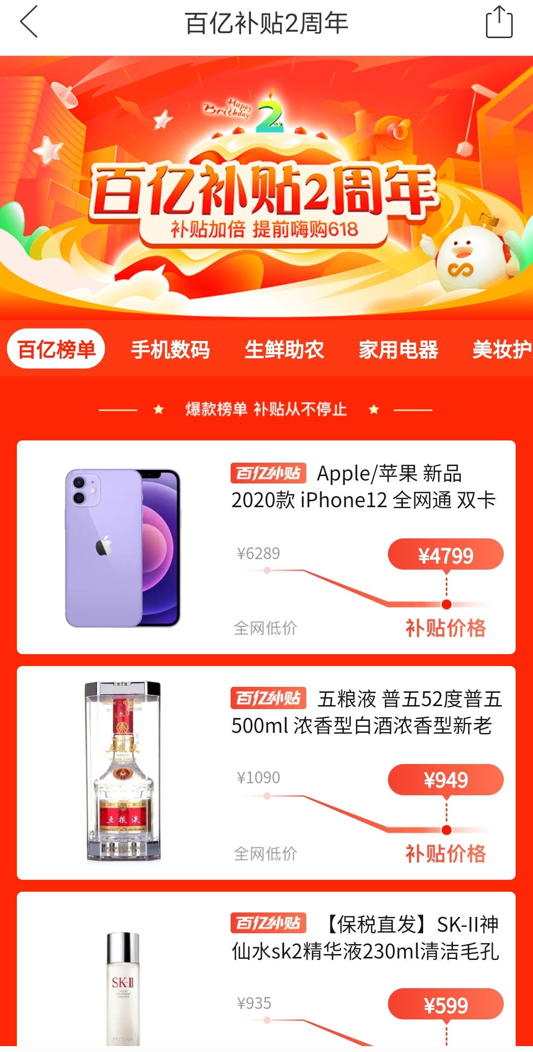 拼多多百亿补贴两周年活动_拼多多dsr权重怎么看_品牌旗舰店增长