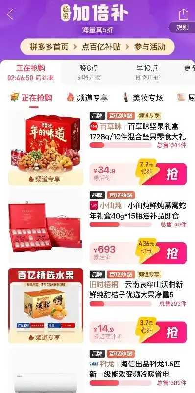 拼多多年货节_百亿补贴农产品_拼多多大促活动买的商品有权重吗