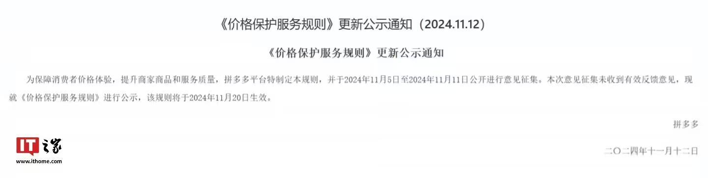 拼多多降权的商品多久能恢复权重_拼多多价格保护服务规则更新_降价补差服务适用范围扩大