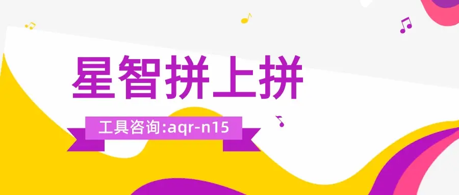拼多多铺货工具_拼多多商品采集解析_一键上货多店裂变