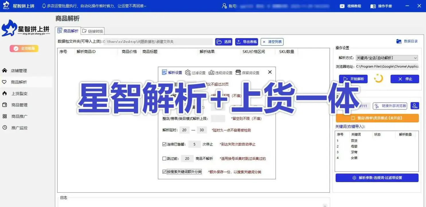 拼多多铺货工具_一键上货多店裂变_拼多多商品采集解析