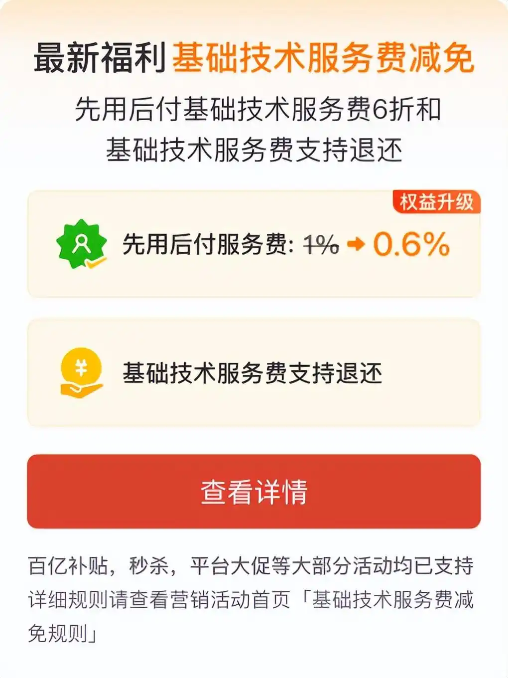 拼多多商家技术服务费退返权益升级_拼多多店铺保证金下调_商家后台拼多多