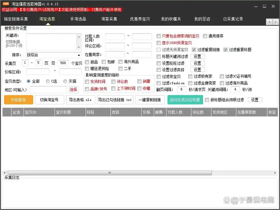 拼多多铺货工具_选款采集上货工具_拼多多运营工具
