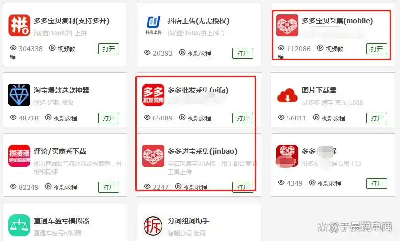 选款采集上货工具_拼多多运营工具_拼多多铺货工具