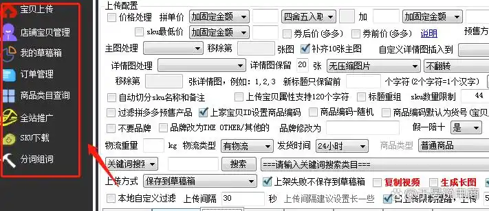 选款采集上货工具_拼多多铺货工具_拼多多运营工具