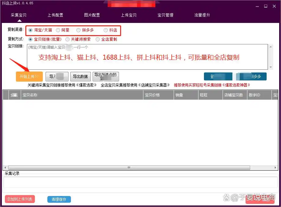 拼多多运营工具_拼多多铺货工具_选款采集上货工具