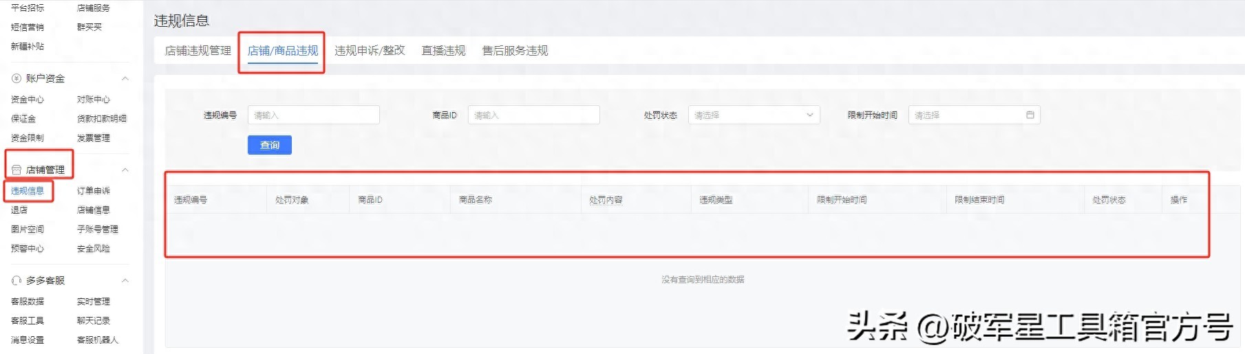 拼多多商品下架禁售解决方法_拼多多商家后台怎么登录_拼多多店铺商品限制原因