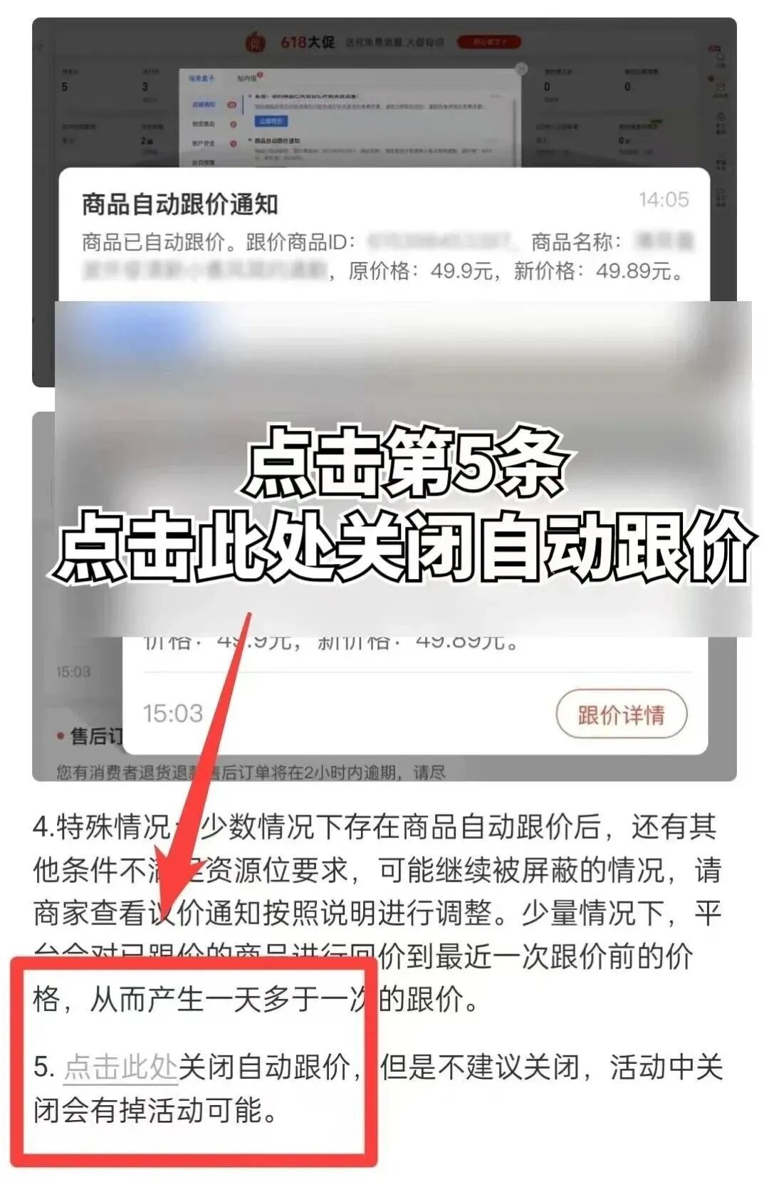 拼多多商家扶持_拼多多降权查询_自动跟价功能调整
