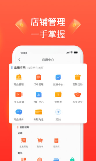 拼多多商家版app下载_拼多多商家版app功能介绍_拼多多运营工具软件下载