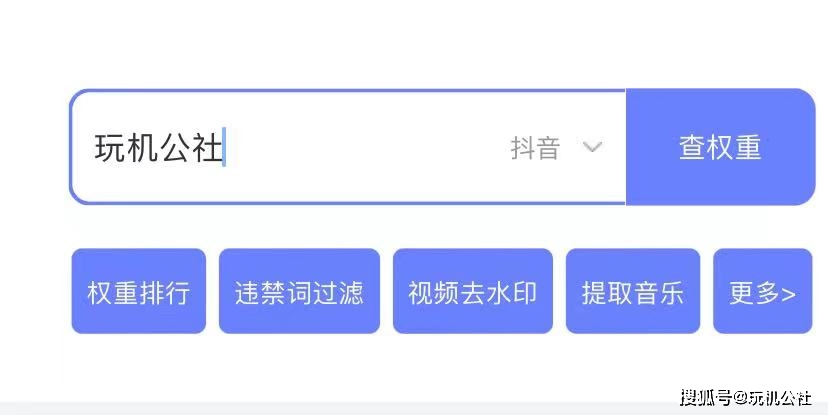 抖音权重查询方法_拼多多权重怎么查看_查询抖音账号权重