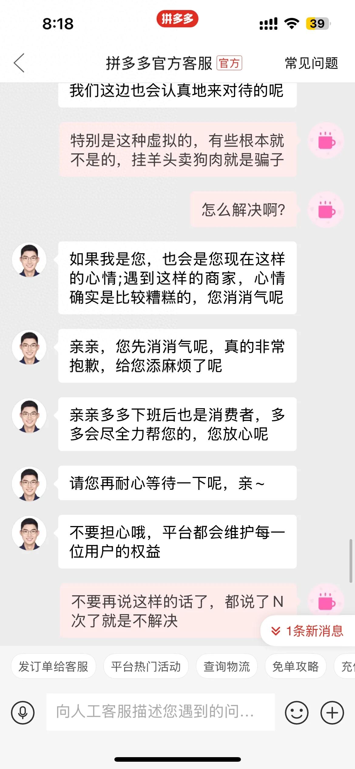 拼多多：别让平台和虚拟卖家的”默契”，寒了消费者的心