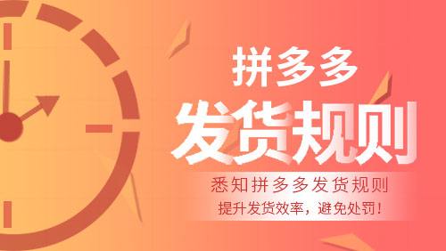 拼多多商家在无法正常发货情况下的应对方案解答