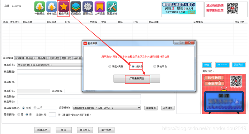 拼多多商家如何采集整店商品上传？