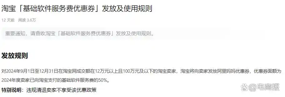 拼多多技术服务费可退权益_商家退费政策调整_拼多多商家扣点多少