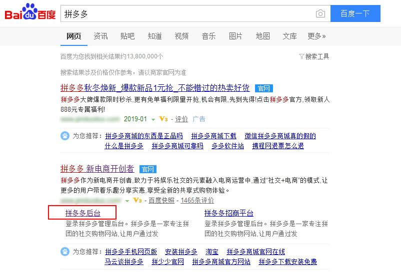 拼多多商城电脑PC端网页版的商家后台登录技巧教程